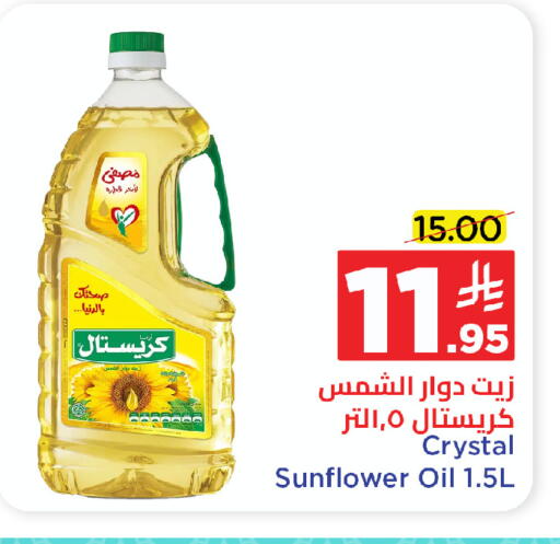Sunflower Oil available at Wahj Mart in KSA, Saudi Arabia, Saudi - Jeddah