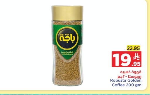 BAJA Coffee available at Wahj Mart in KSA, Saudi Arabia, Saudi - Jeddah