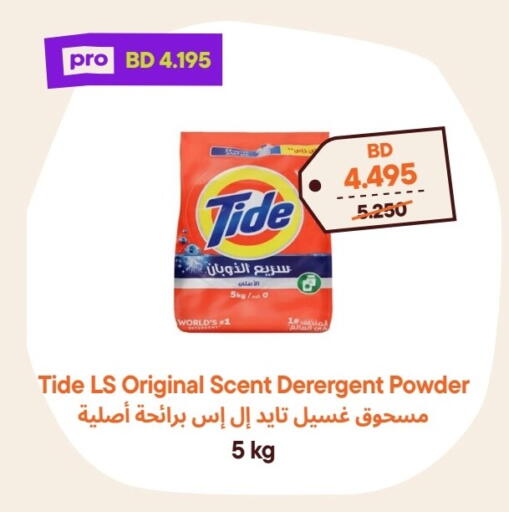 TIDE Detergent available at Talabat Mart in Bahrain