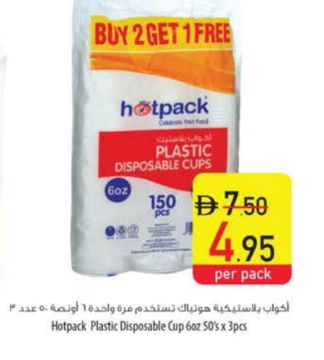 المستهلكات in السفير ماركت, UAE Offers - الإمارات العربية المتحدة هات باك Cup available at السفير ماركت in الإمارات العربية المتحدة , الامارات - رَأْس ٱلْخَيْمَة