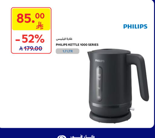PHILIPS Kettle available at Carrefour in KSA, Saudi Arabia, Saudi - Sakaka