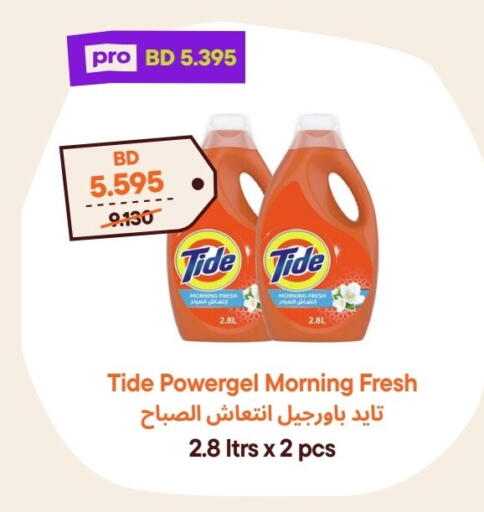 TIDE Detergent available at Talabat Mart in Bahrain