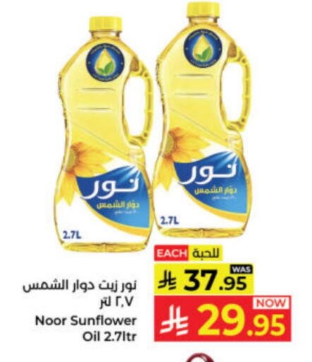 NOOR Sunflower Oil available at Kabayan Hypermarket in KSA, Saudi Arabia, Saudi - Jeddah