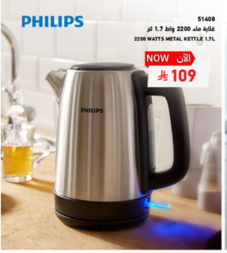 PHILIPS Kettle available at SACO in KSA, Saudi Arabia, Saudi - Sakaka