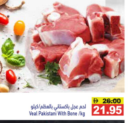 اللحوم الطازجة والمبردة in أسواق رامز, UAE Offers - الإمارات العربية المتحدة لحم عجل available at أسواق رامز in الإمارات العربية المتحدة , الامارات - رَأْس ٱلْخَيْمَة