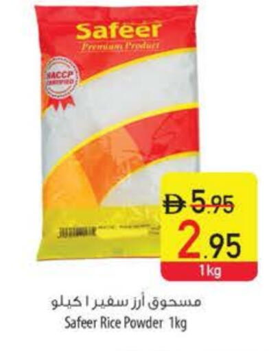 السفير طحين الأرز available at السفير ماركت in الإمارات العربية المتحدة , الامارات - رَأْس ٱلْخَيْمَة