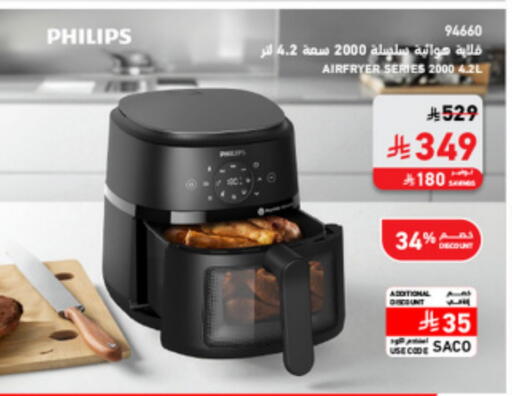 PHILIPS Air Fryer available at SACO in KSA, Saudi Arabia, Saudi - Sakaka