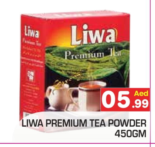 مسحوق الشاي available at سنابل بني ياس in الإمارات العربية المتحدة , الامارات - رَأْس ٱلْخَيْمَة