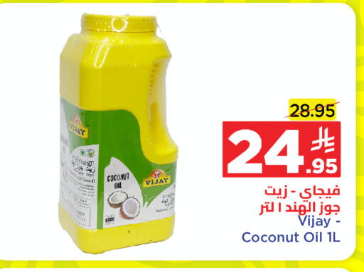 Coconut Oil available at Wahj Mart in KSA, Saudi Arabia, Saudi - Jeddah