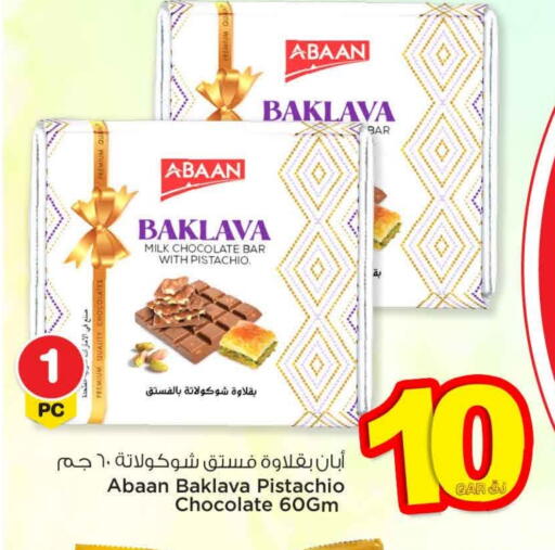 available at Mark & Save  in Qatar - Al-Shahaniya