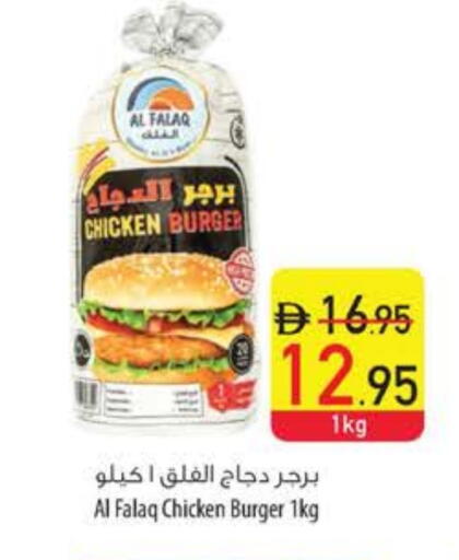 برجر دجاج available at السفير ماركت in الإمارات العربية المتحدة , الامارات - رَأْس ٱلْخَيْمَة