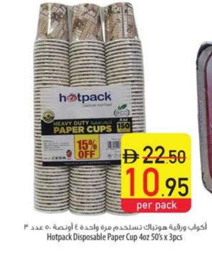 المستهلكات in السفير ماركت, UAE Offers - الإمارات العربية المتحدة هات باك Cup available at السفير ماركت in الإمارات العربية المتحدة , الامارات - رَأْس ٱلْخَيْمَة