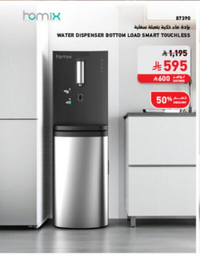 Water Dispenser available at SACO in KSA, Saudi Arabia, Saudi - Tabuk