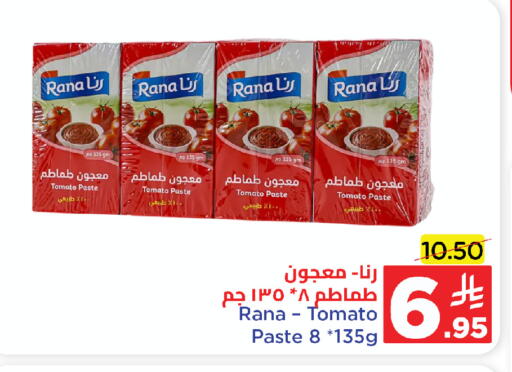 Tomato Paste available at Wahj Mart in KSA, Saudi Arabia, Saudi - Jeddah