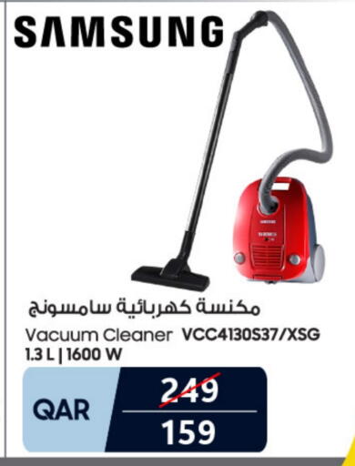 سامسونج مكنسة كهربائية available at شركة الميرة للمواد الاستهلاكية in قطر - الدوحة