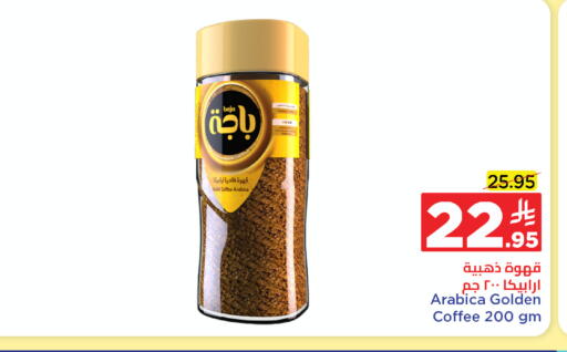 BAJA Coffee available at Wahj Mart in KSA, Saudi Arabia, Saudi - Jeddah