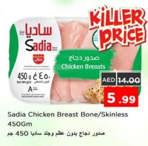ساديا  صدور دجاج available at نستو هايبرماركت in الإمارات العربية المتحدة , الامارات - رَأْس ٱلْخَيْمَة