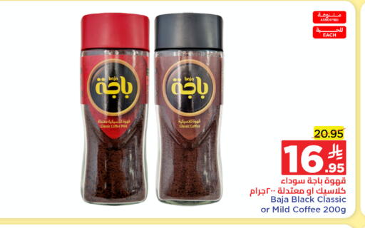 BAJA Coffee available at Wahj Mart in KSA, Saudi Arabia, Saudi - Jeddah