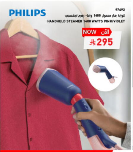 PHILIPS available at SACO in KSA, Saudi Arabia, Saudi - Sakaka