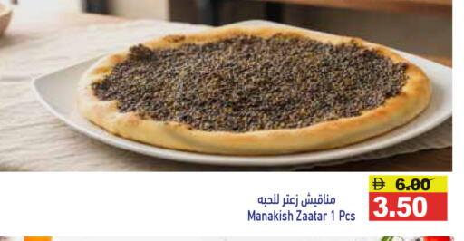 الطعام الساخن in أسواق رامز, UAE Offers - الإمارات العربية المتحدة available at أسواق رامز in الإمارات العربية المتحدة , الامارات - رَأْس ٱلْخَيْمَة