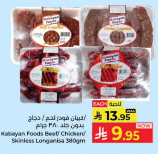Chicken Sausage available at Kabayan Hypermarket in KSA, Saudi Arabia, Saudi - Jeddah