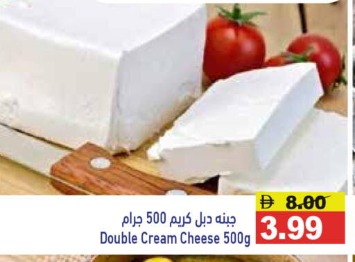 جبنة كريمية available at أسواق رامز in الإمارات العربية المتحدة , الامارات - رَأْس ٱلْخَيْمَة