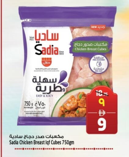 ساديا  available at سفاري هايبر ماركت in الإمارات العربية المتحدة , الامارات - رَأْس ٱلْخَيْمَة