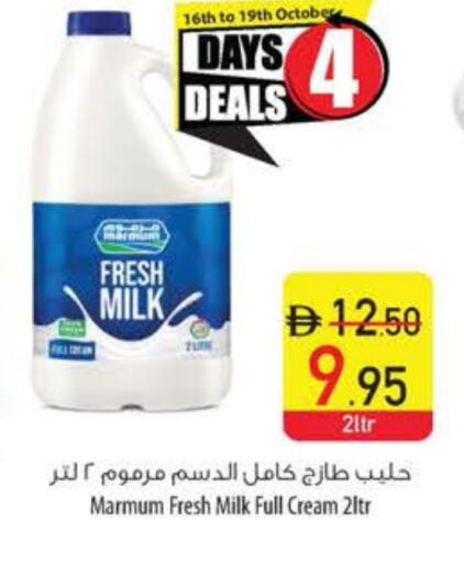 مزروم حليب طازج available at السفير ماركت in الإمارات العربية المتحدة , الامارات - رَأْس ٱلْخَيْمَة