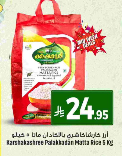 Matta Rice available at We One Shopping Center in KSA, Saudi Arabia, Saudi - Al Khobar