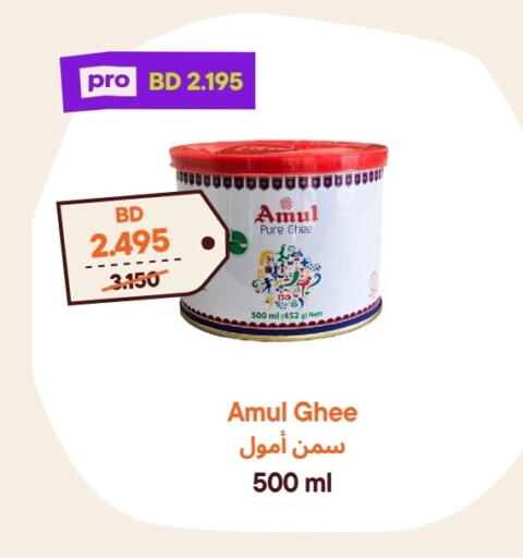 AMUL Ghee available at Talabat Mart in Bahrain