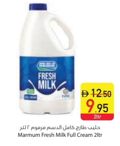 مزروم حليب طازج available at السفير ماركت in الإمارات العربية المتحدة , الامارات - دبي