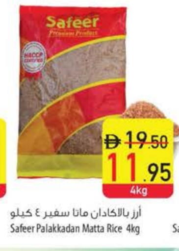 SAFEER Matta Rice available at Safeer Market in UAE - Ras al Khaimah