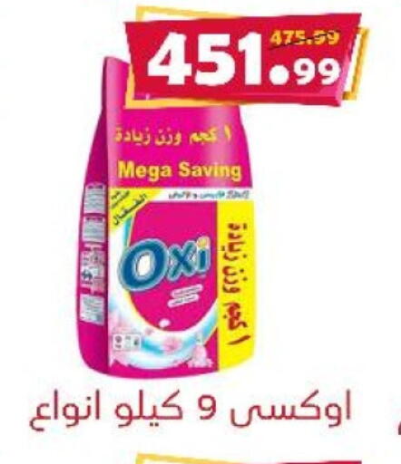 أوكسي منظف available at السلطان هايبرماركت in Egypt - القاهرة