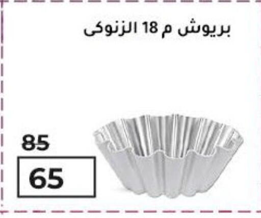 available at وكالة المنصورة - الدقهلية‎ in Egypt - القاهرة