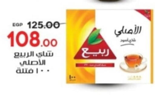 ربيع أكياس شاي available at جلهوم ماركت in Egypt - القاهرة