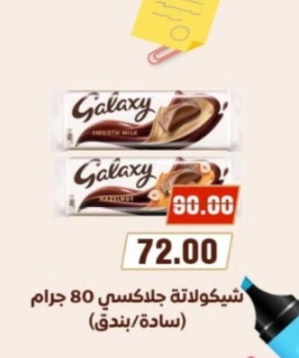 GALAXY available at Galhom Market in Egypt - Cairo
