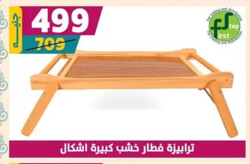 Furniture in Shaheen Center, Egypt Offers - Egypt available at Shaheen Center in Egypt - Cairo