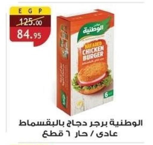 برجر دجاج available at الرايه  ماركت in Egypt - القاهرة