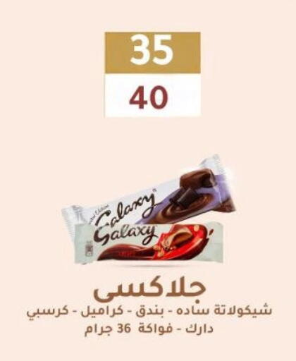 GALAXY available at Wekalet Elmansoura - Dakahlia  in Egypt - Cairo