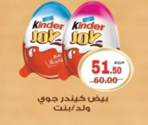 KINDER available at Galhom Market in Egypt - Cairo