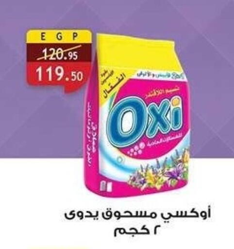 أوكسي منظف available at الرايه  ماركت in Egypt - القاهرة