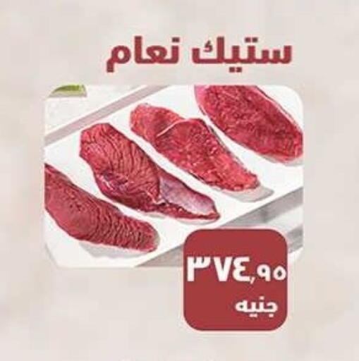 Meat - Fresh & Chilled in Al Rayah Market , Egypt Offers - Egypt available at Al Rayah Market in Egypt - Cairo