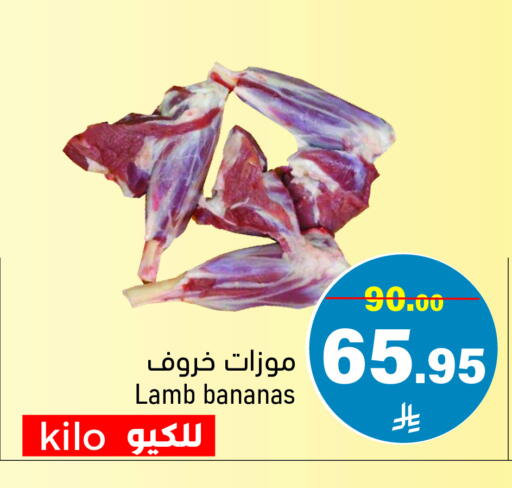 Mutton / Lamb available at Mira Mart Mall in KSA, Saudi Arabia, Saudi - Jeddah
