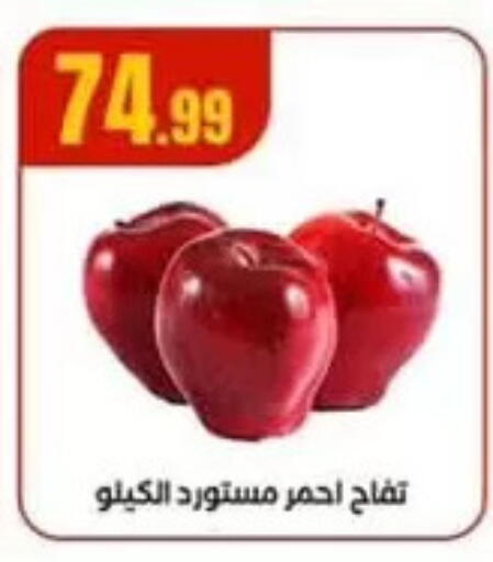 Apples available at MartVille in Egypt - Cairo