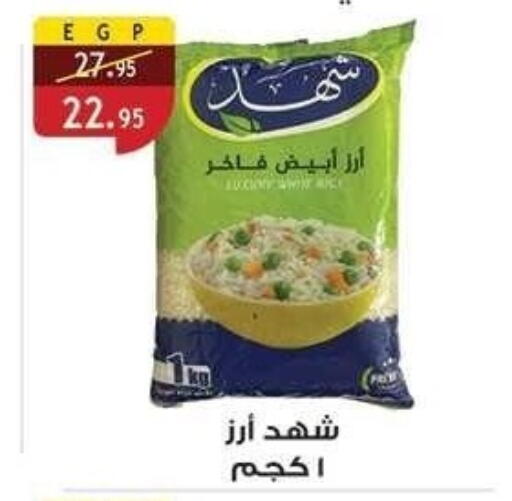 White Rice available at Al Rayah Market   in Egypt - Cairo