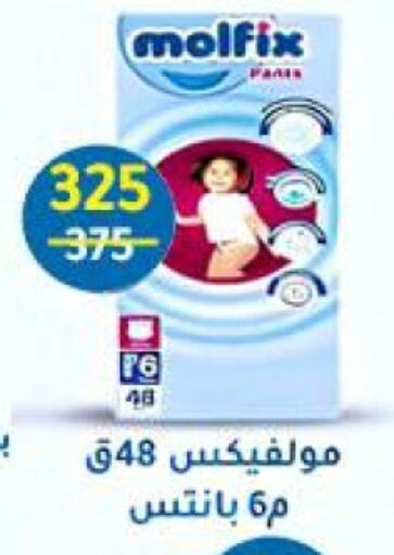 مولفيكس available at وكالة المنصورة - الدقهلية‎ in Egypt - القاهرة