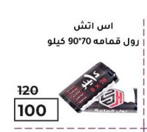 المستهلكات in وكالة المنصورة - الدقهلية, Egypt Offers - Egypt Garbage / Trash Bags available at وكالة المنصورة - الدقهلية in Egypt - القاهرة