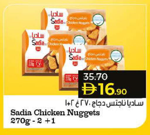 ساديا  ناجتس الدجاج available at لولو هايبرماركت in الإمارات العربية المتحدة , الامارات - رَأْس ٱلْخَيْمَة