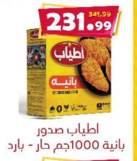 Chicken Pane available at AlSultan Hypermarket in Egypt - Cairo