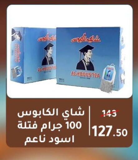 أكياس شاي available at وكالة المنصورة - الدقهلية‎ in Egypt - القاهرة